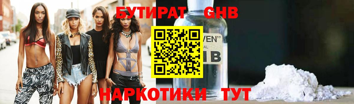 Бутират  Вход с VPN  Клин  БУТИРАТ Butirat 