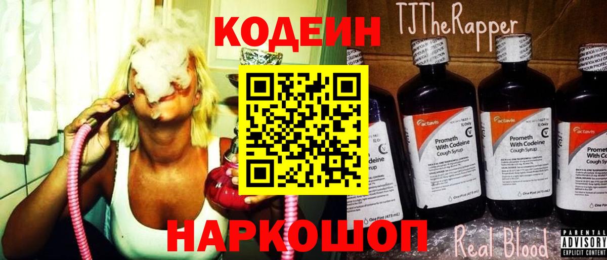 Кодеин напиток Lean (лин) Клин