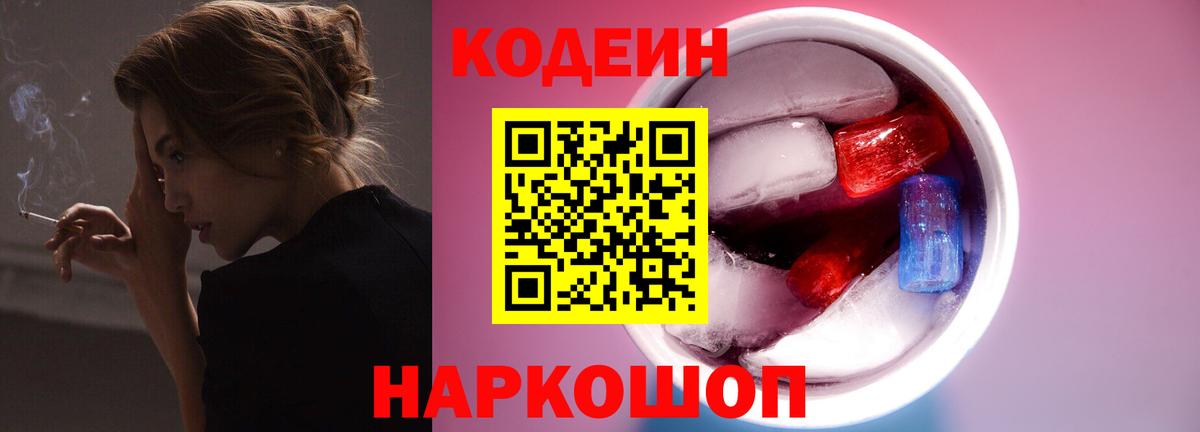 Codein напиток Lean (лин)  Вход с VPN  Codein напиток Lean (лин)  Клин 