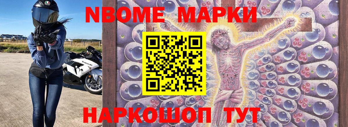 Марки NBOMe 1500мкг  Вход с VPN  Клин 